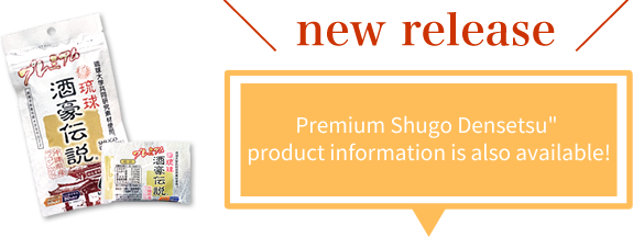 new release Premium Shugo Densetsu product information is also available!